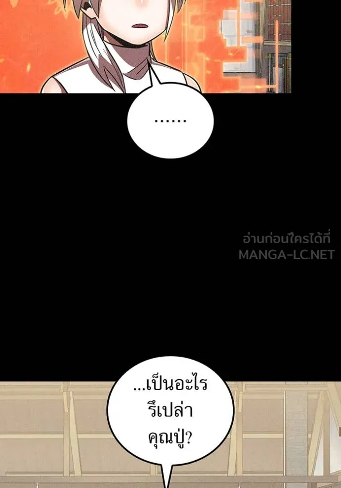 เพลเยอร์เลือดเทวะ ตอนที่ 96 รูปที่ 95