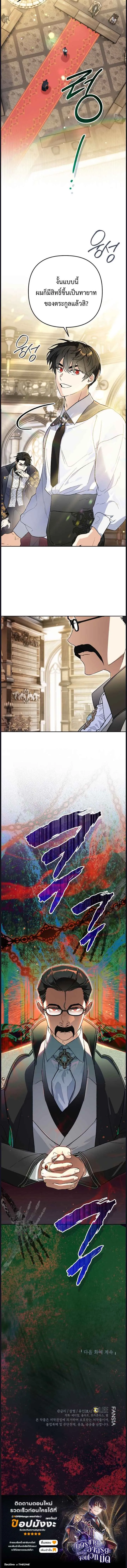 I Became the Genius Bastard of a Noble Dark Clan เก_ดใหม_เป_นอ_จฉร_ยะจอมเสเพลแห_งตระก_ลม_ด ตอนที่ ตอนที่ 27 รูปที่ 5