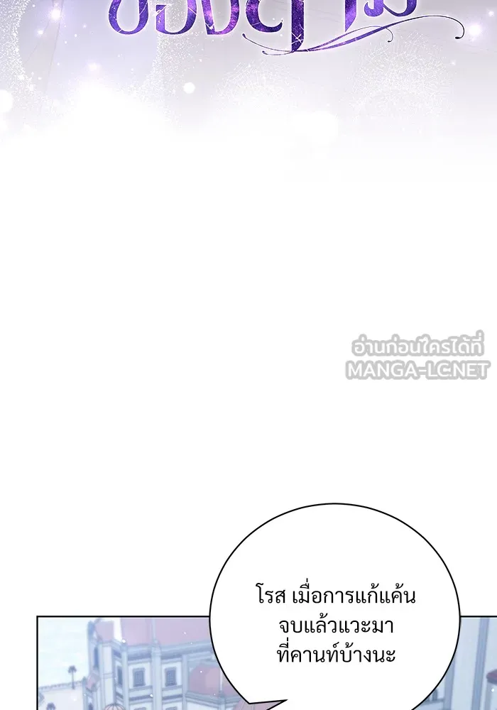 แด่ชู้รักของสามี ตอนที่ 48 (จบซีซัน 1) รูปที่ 39