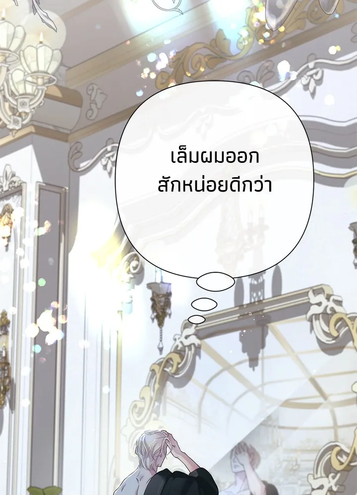 องค์ชายผู้อื้อฉาว ตอนที่ 119 รูปที่ 122