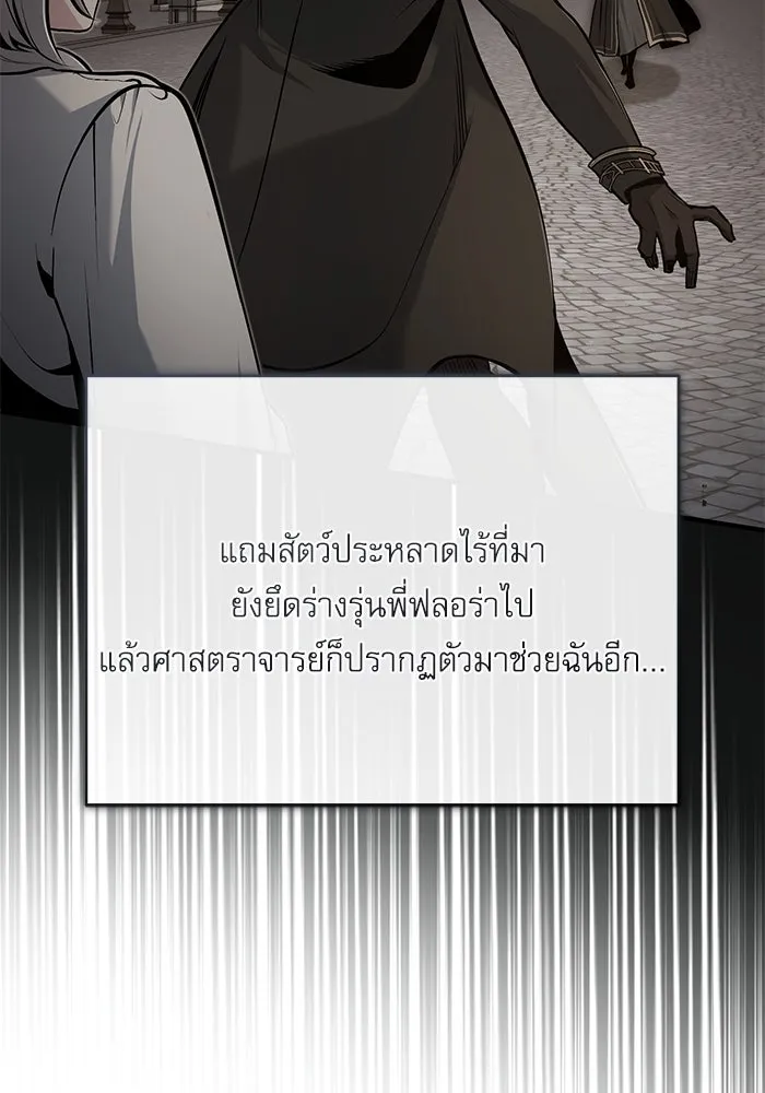 ศาสตราจารย์จำเป็นแห่งอะคาเดมี ตอนที่ 116 รูปที่ 34