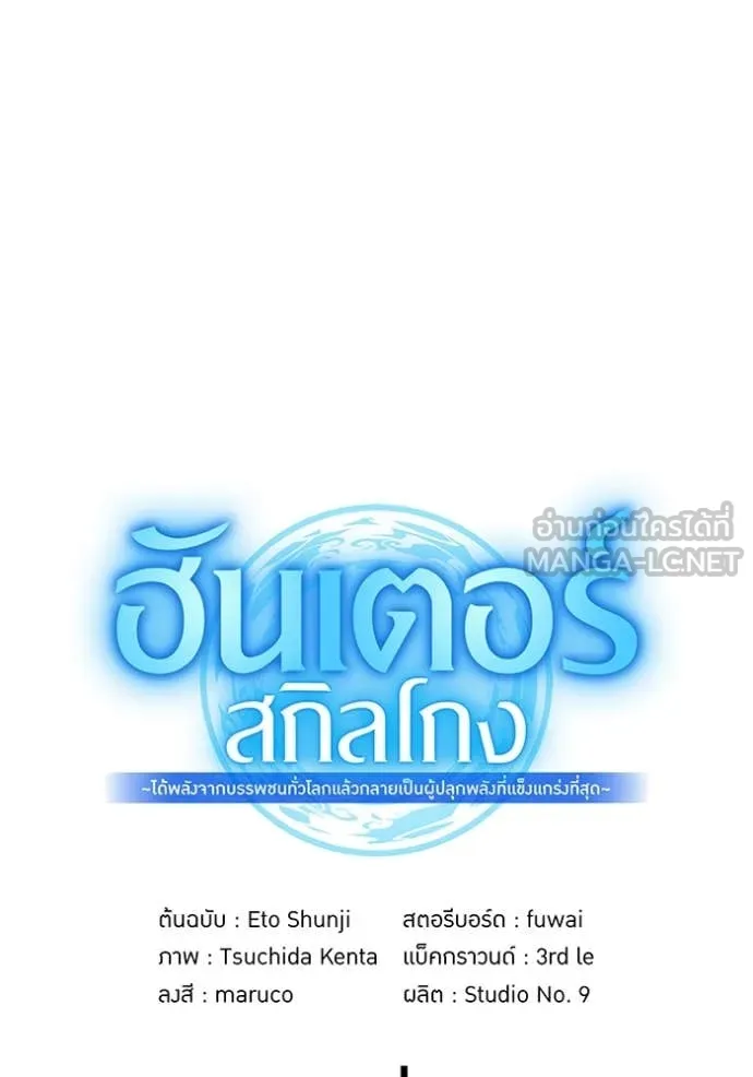 ฮันเตอร์สกิลโกง ตอนที่ 84 รูปที่ 49