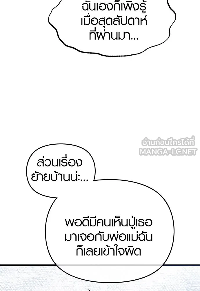 บันทึกรักลูกสาวเจ้าพ่อ ตอนที่ 42 รูปที่ 87