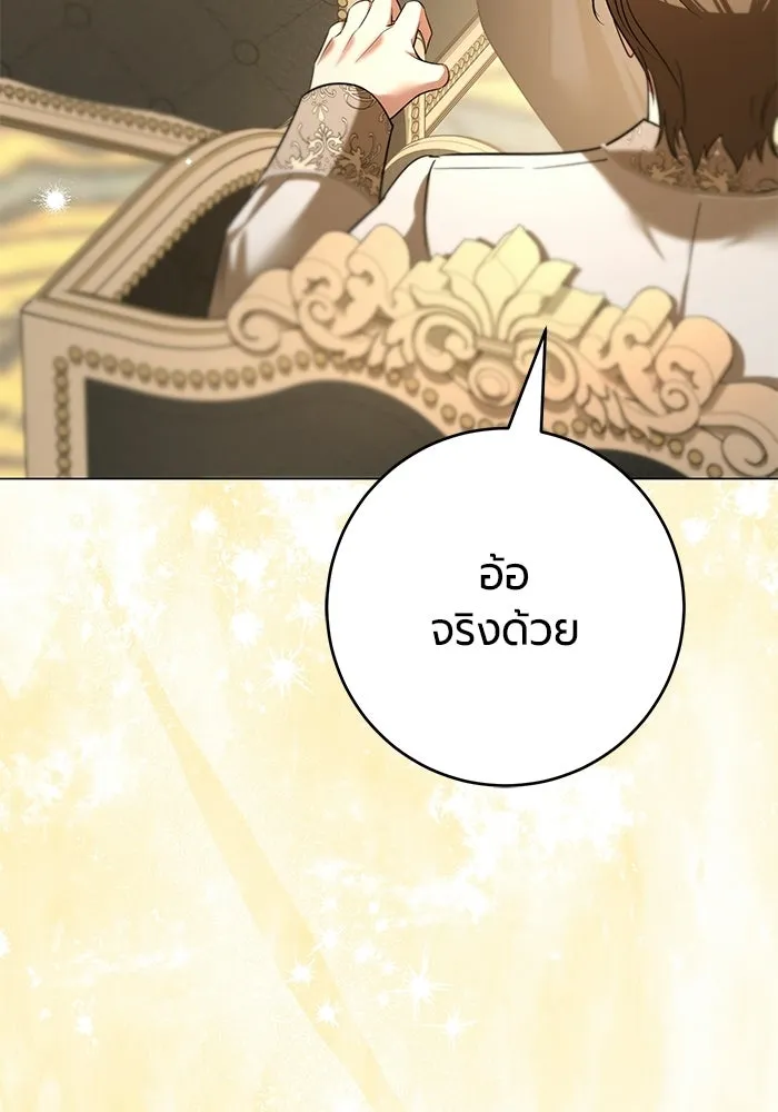 แด่ดยุกผู้สมบูรณ์แบบ ตอนที่ 9 รูปที่ 23