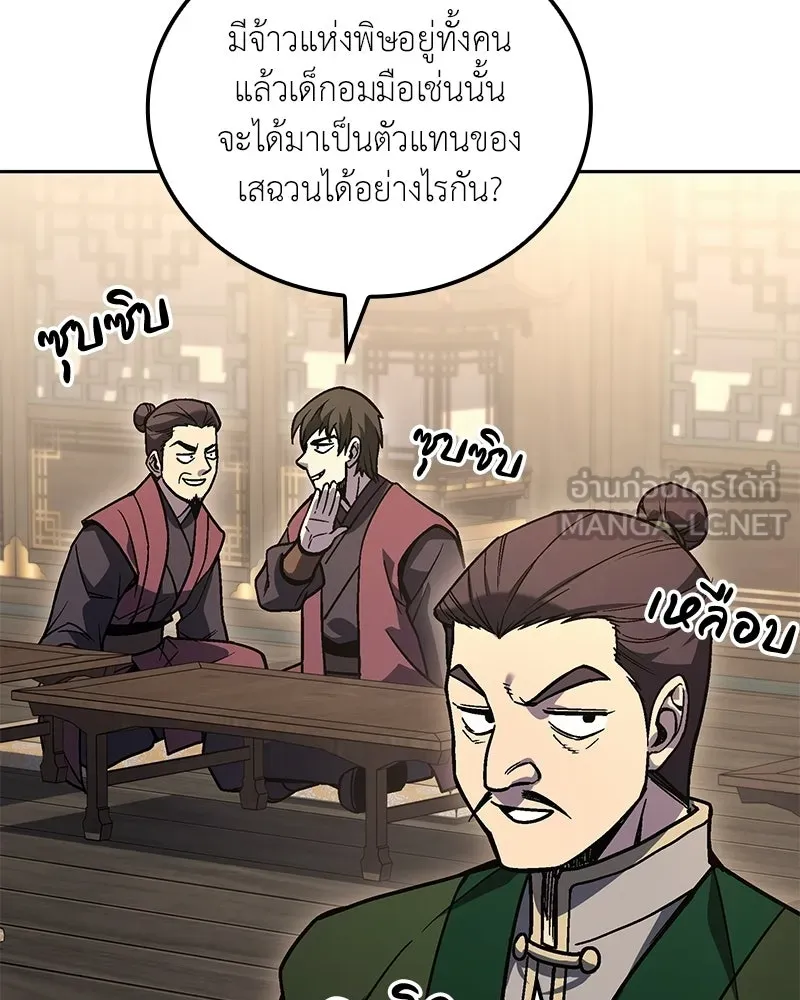 เกิดอีกทีเป็นว่าที่ประมุขลัทธิมาร ตอนที่ 147 รูปที่ 174