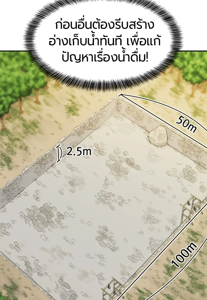 ยอดสถาปนิกผู้พิทักษ์อาณาจักร ตอนที่ 22 รูปที่ 73