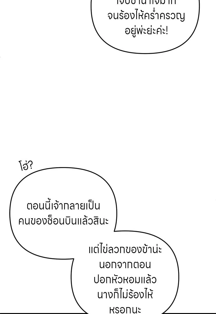 ข้าเนี่ยนะเป็นพระสนม ตอนที่ 61 ห้ามพูดคำต่อจากนั้นเด็ดขาด! รูปที่ 17