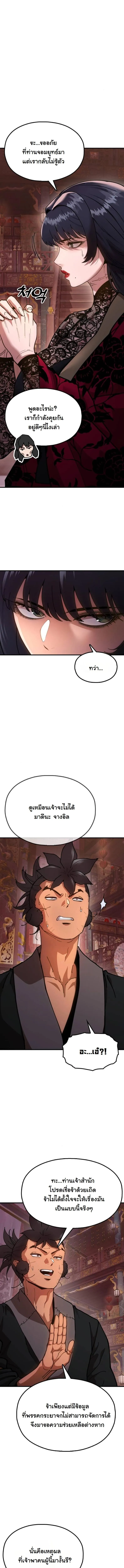 Chronicles of the Lazy Sovereign บ_นท_กของราชาจอมข_เก_ยจ ตอนที่ ตอนที่ 5 รูปที่ 16