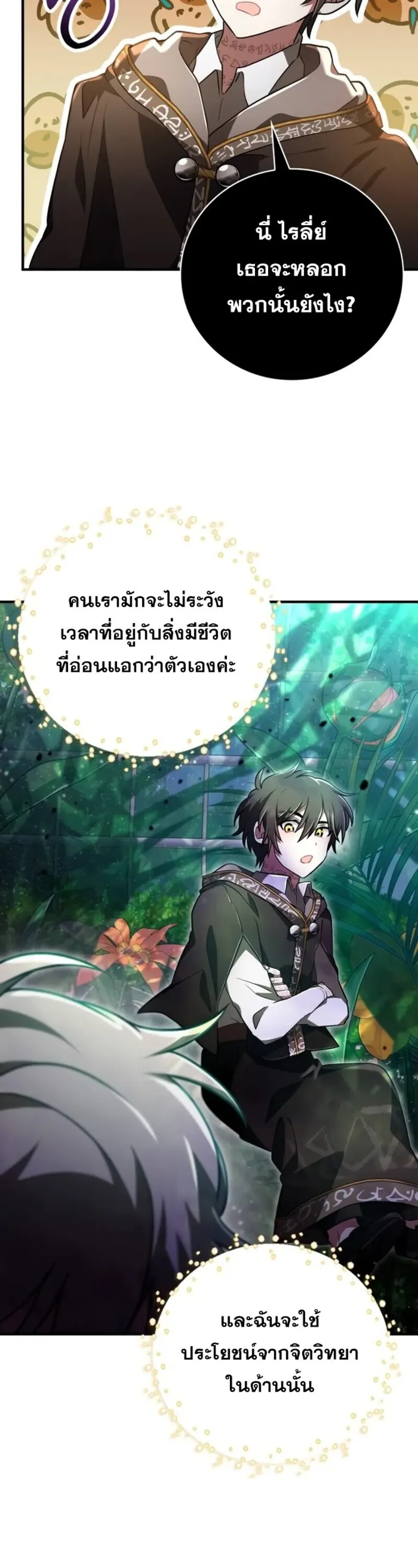 I Become a Legendary Arch Mage by Reading a Book ฉ_นกลายเป_นจอมเวทย_ในตำนานจากการอ_านหน_งส_อ ตอนที่ ตอนที่ 24 รูปที่ 51