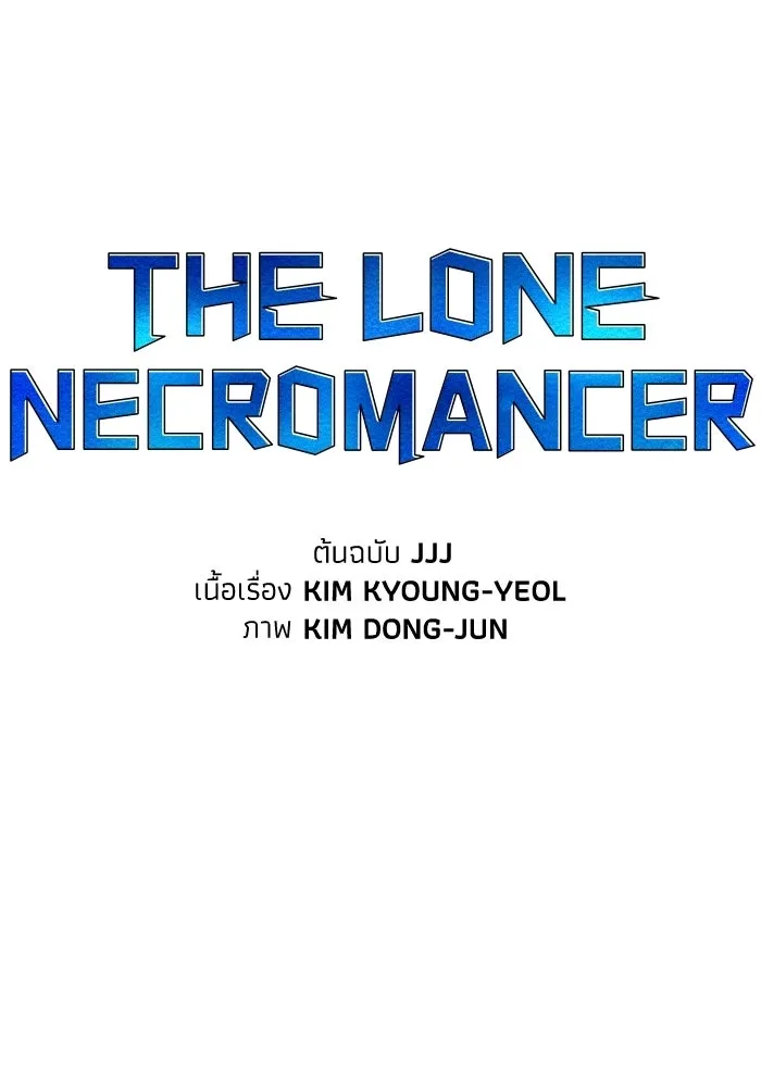 The Lone Necromancer ตอนที่ 18 รูปที่ 13