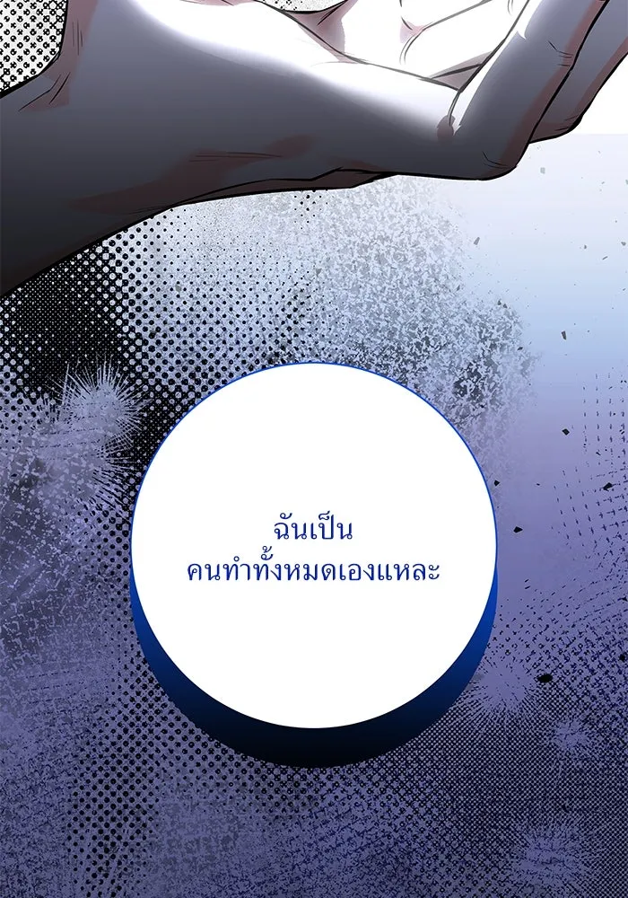 แด่ความเกลียดชัง ตอนที่ 61 รูปที่ 35