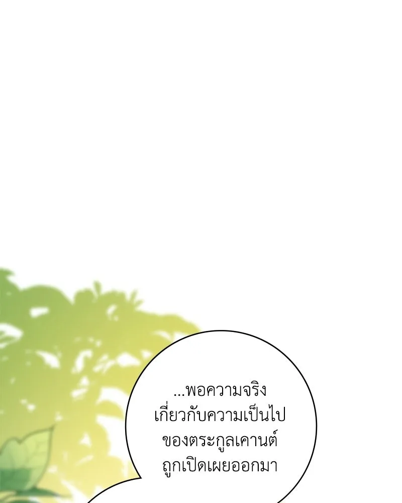ดัชเชสเชลย ตอนที่ 48 รูปที่ 122