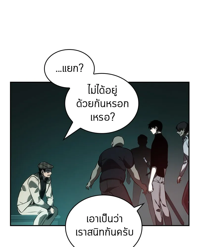 Omniscient Reader อ่านชะตาวันสิ้นโลก ตอนที่ 7 เจ้าของตึก (2) รูปที่ 76