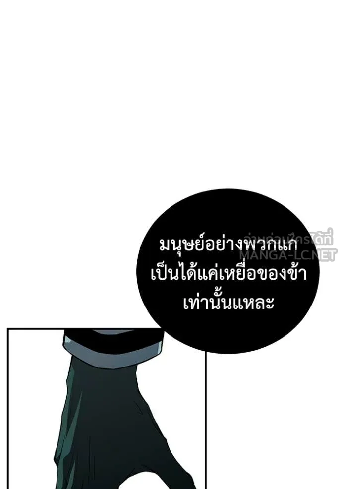 เรียกฉันว่าพระเจ้า ตอนที่ 56 รูปที่ 11