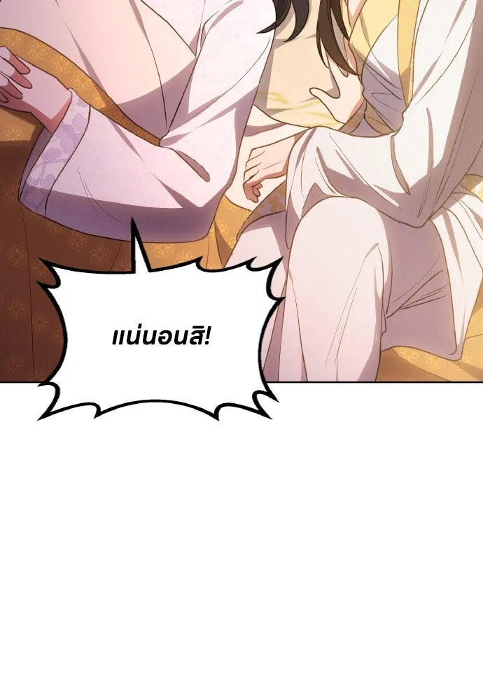 ข้าเนี่ยนะเป็นพระสนม ตอนที่ 101 ความรักของผู้ใหญ่ต่อเด็ก รูปที่ 107
