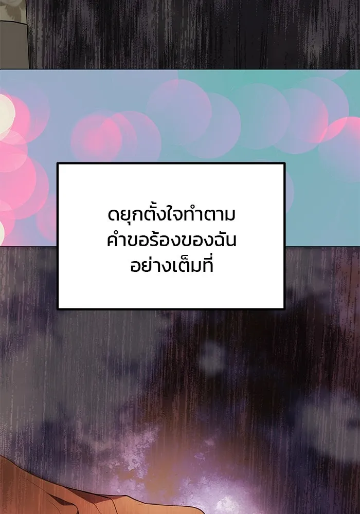 เกมรักจับสามี ตอนที่ 29 รูปที่ 88
