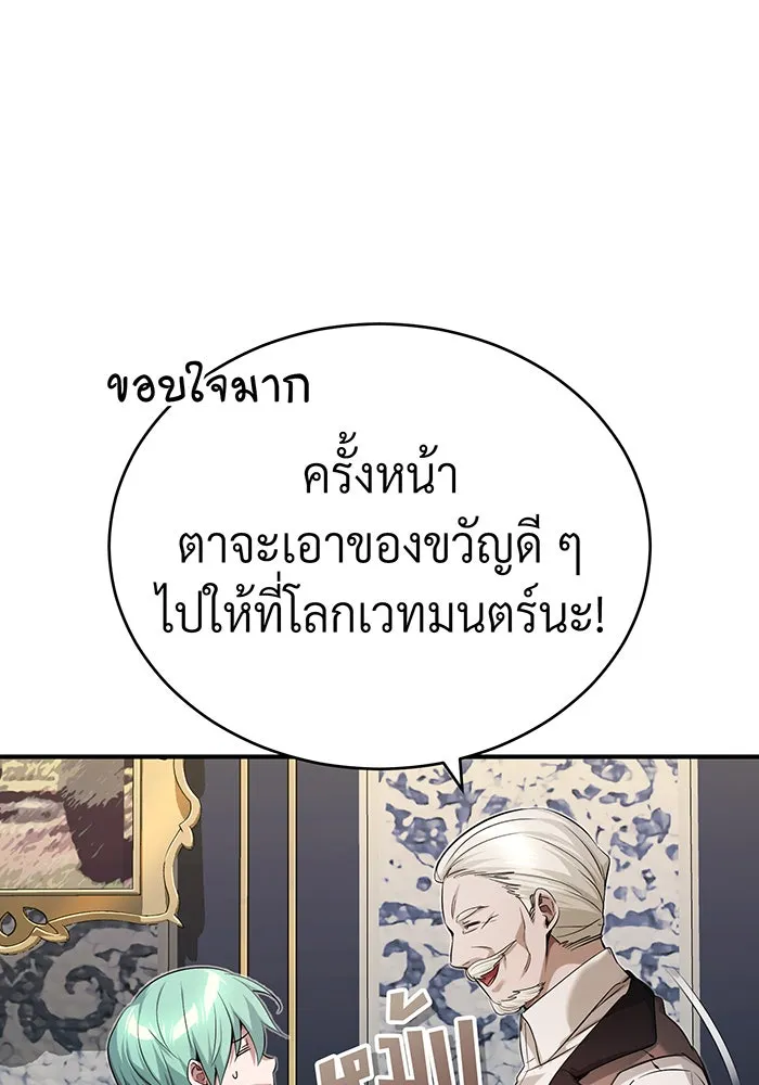 จอมเวทเกิดใหม่ในรอบ 66666 ปี ตอนที่ 95 รูปที่ 110