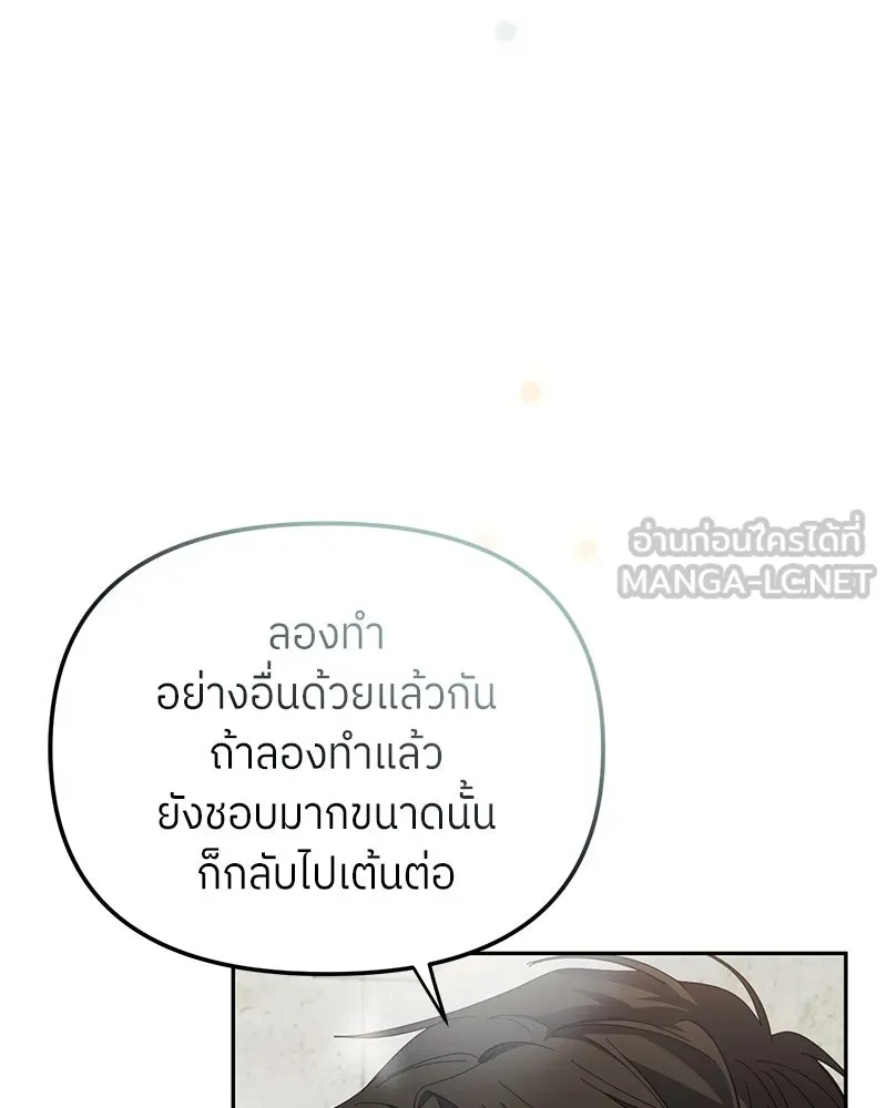 ย้อนเวลามาเป็นมักเน่ ตอนที่ 42 รูปที่ 75