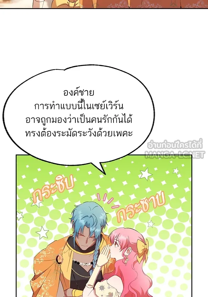 หวานใจสุดโหดโหมดเชื่อง ตอนที่ 66 รูปที่ 12