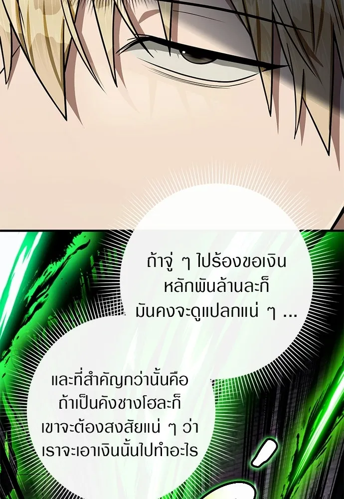 เชื่อเถอะ ฉันเป็นฮันเตอร์ห่วยแตก ตอนที่ 89 รูปที่ 76