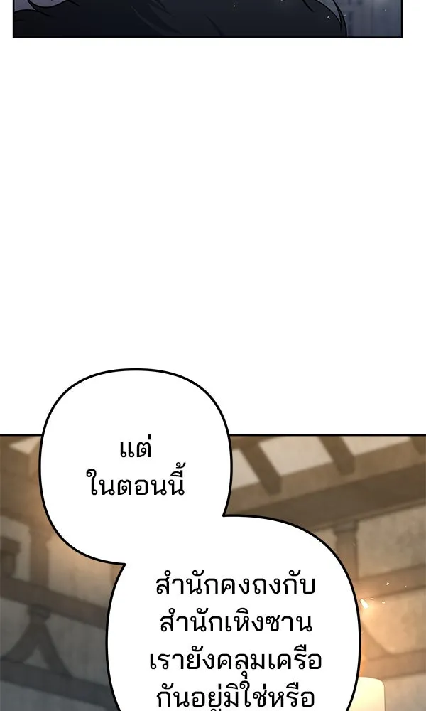 พอแล้วขันที อยากมีเจ้าโลก ตอนที่ 33 รูปที่ 110