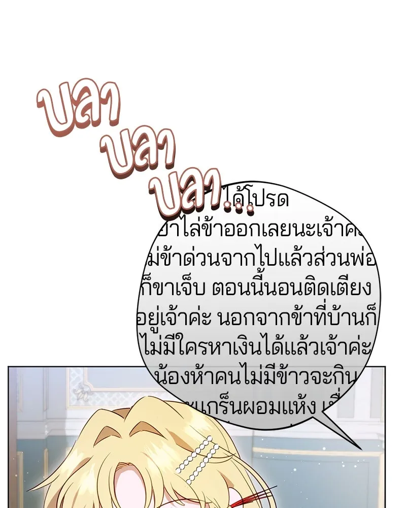 ถ้าเป็นนางร้าย ขอตายดีกว่า ตอนที่ 2 รูปที่ 155