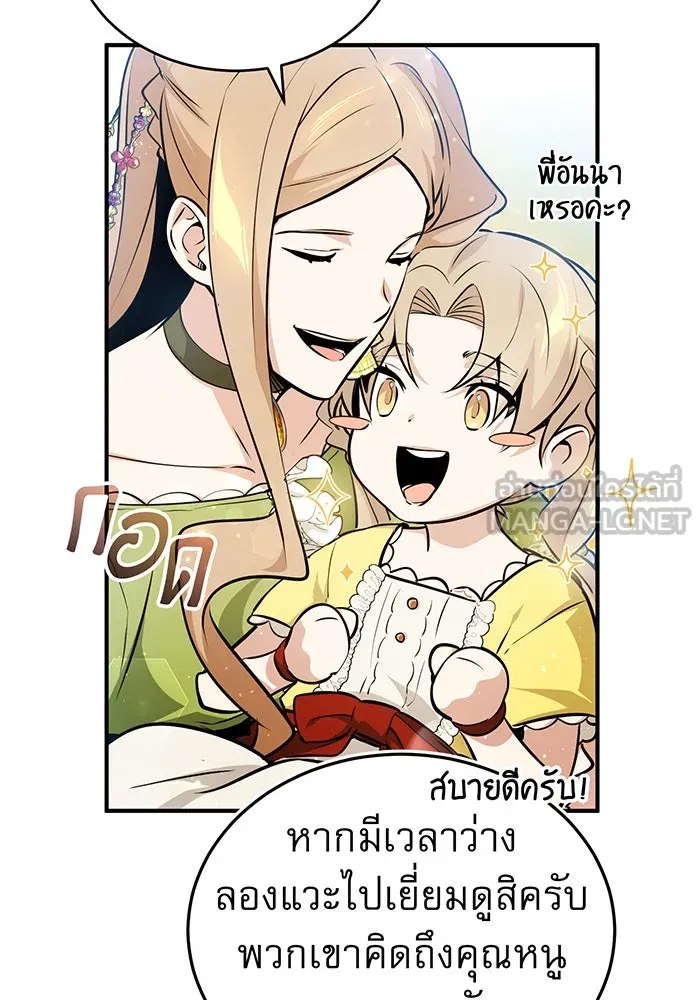 จอมเวทเกิดใหม่ในรอบ 66666 ปี ตอนที่ 45 รูปที่ 84