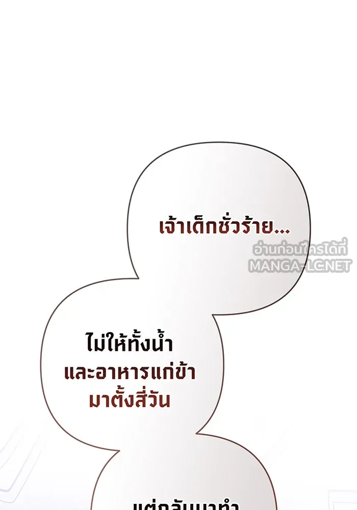 หนูน้อยทรราช ตอนที่ 101 รูปที่ 27