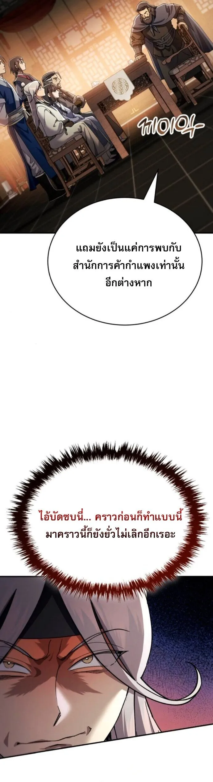 The Heavenly Demon Wants a Quiet Life มารสวรรค_ผ_แสวงหาความสงบ ตอนที่ ตอนที่ 53 รูปที่ 31