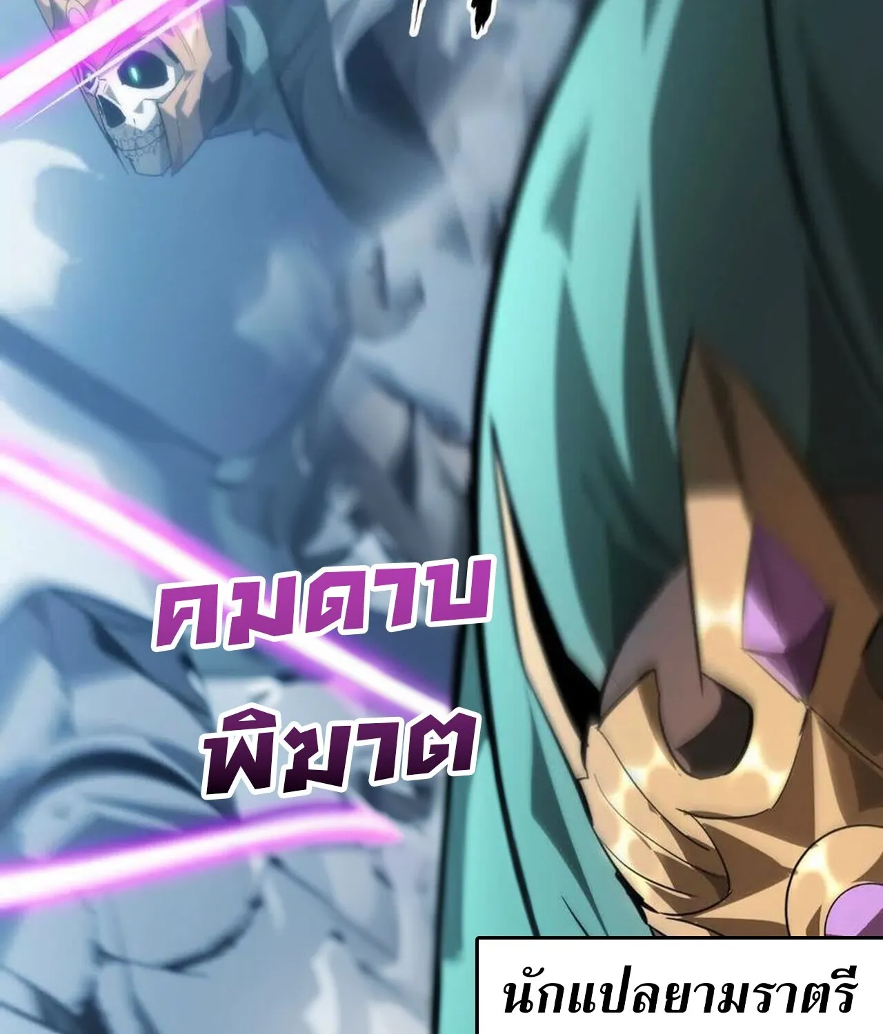 Unparalleled in the Online Gaming World ยอดคน ณ โลกออนไลน_ ตอนที่ ตอนที่ 59 รูปที่ 177