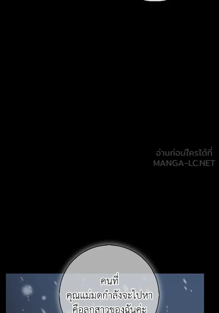 ฉันกลายเป็นแม่พระเอกนิยายจอมเสเพล ตอนที่ 71 รูปที่ 78