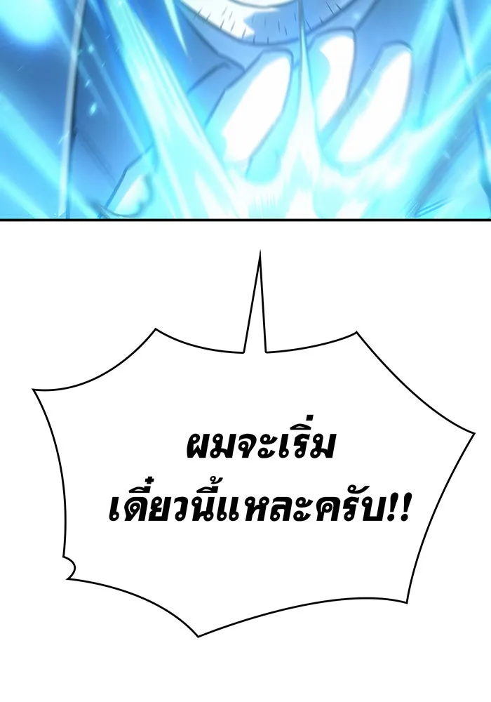 เกิดใหม่พร้อมพลังแห่งราชัน ตอนที่ 30 รูปที่ 137