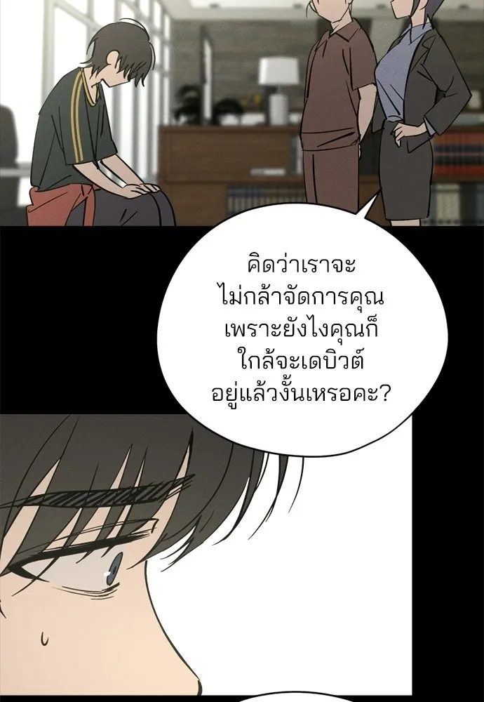 สวยเองนักเลงพอ ตอนที่ 69 รูปที่ 86
