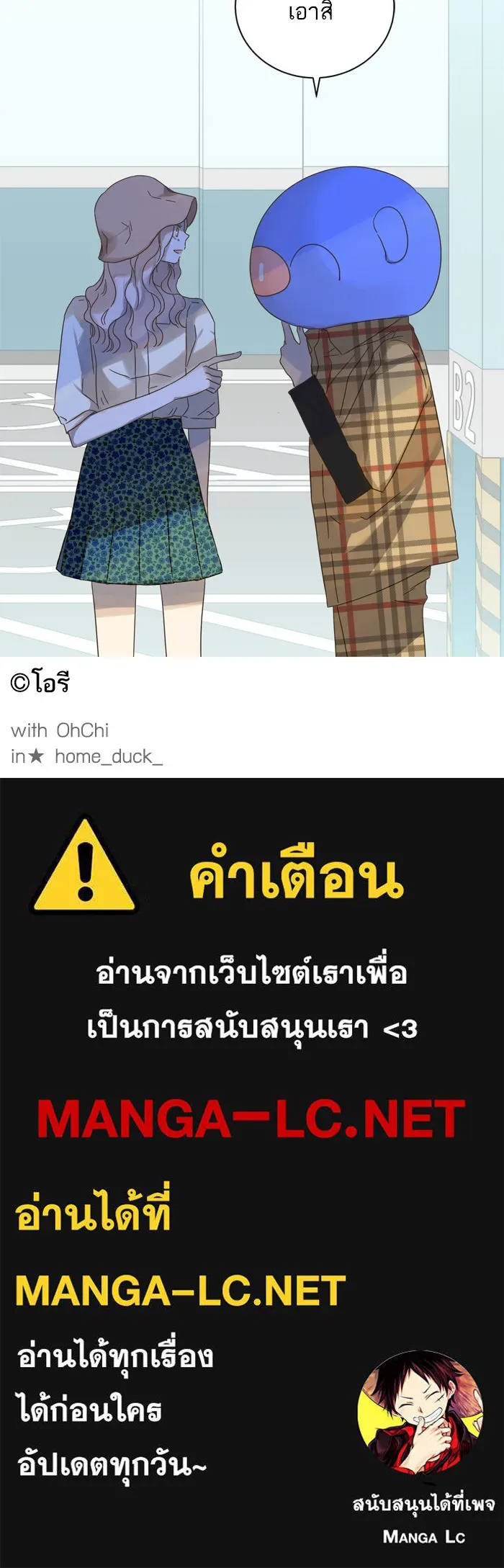 ฉันมันร้าย หรือเพราะโลกไม่น่ารัก ตอนที่ 68 รูปที่ 76