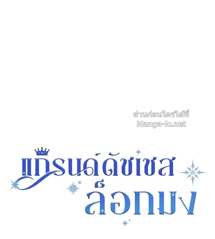 Doujin-Lc- อ่าน โดจิน มังฮวา เกาหลี ญี่ปุ่น จีน แปลไทย แกรนด์ดัชเชสล็อกมง ตอนที่ 1 2 3 4 5 6 7 8 9 10 11 12 13 14 ฟรี ไม่มีโฆษณา อ่าน โดจิน Manhwa เกาหลี ญี่ปุ่น จีน เรามีครบ คัดมาให้เน้นๆ โดจิน 18+ รับประกันความฟินโดย Doujin Lc