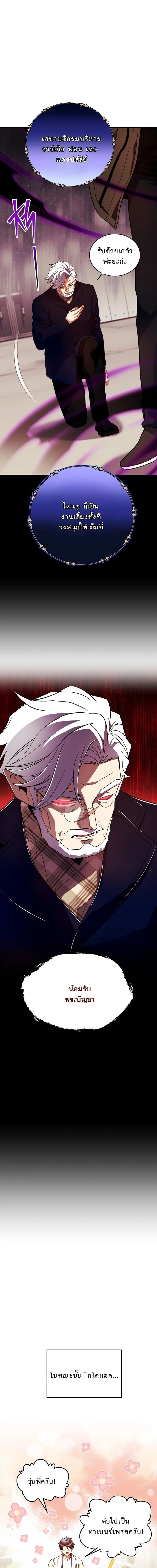 Even the Almighty Is a First-Time Dad จอมราช_นหวนค_น เพ_อเล_ยงล_ก ตอนที่ ตอนที่ 28 รูปที่ 18