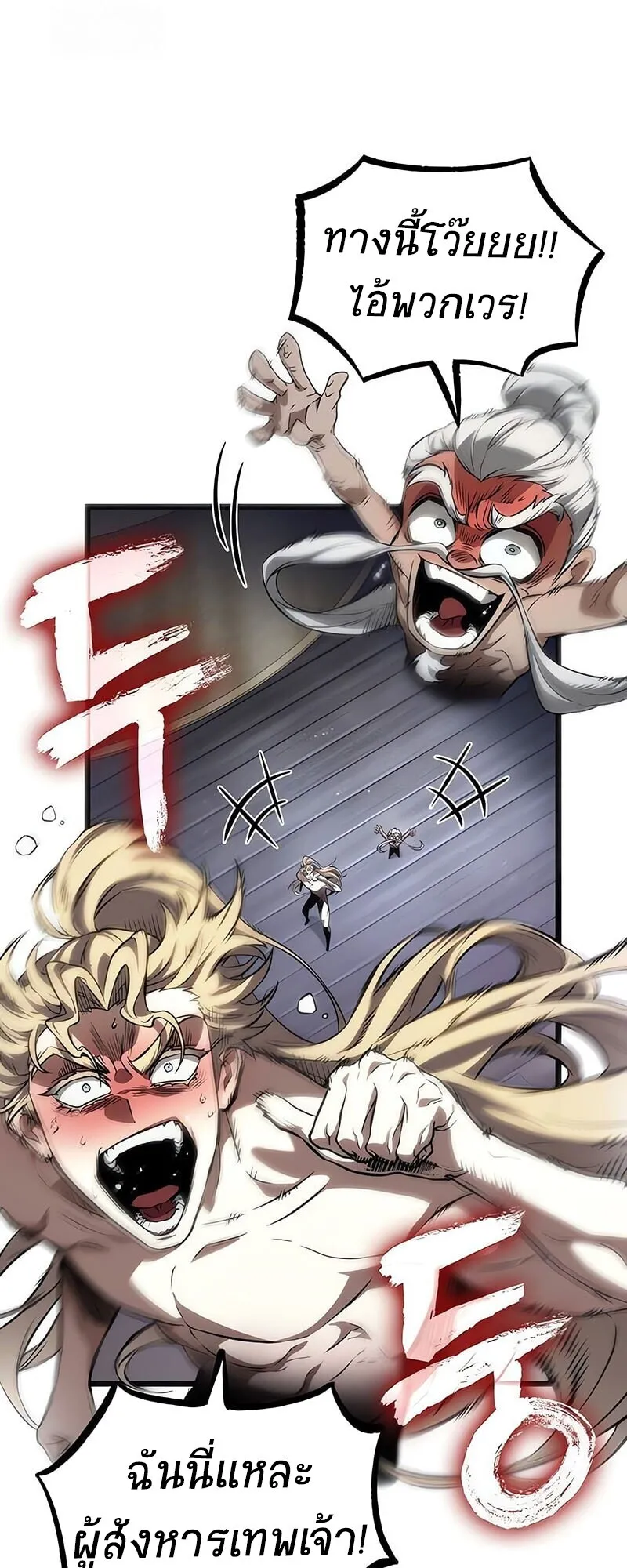 The World After the end โลกหล_งการล_มสลาย ตอนที่ ตอนที่ 189 รูปที่ 53