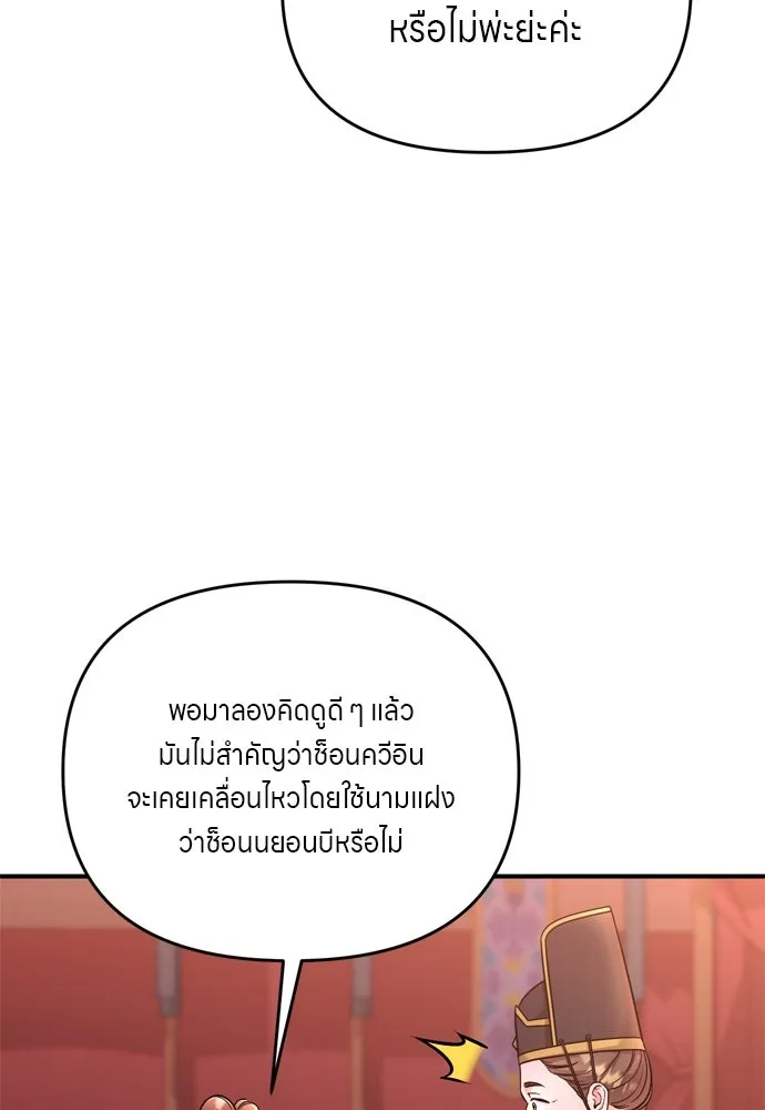 ข้าเนี่ยนะเป็นพระสนม ตอนที่ 45 พระราชสุสานขององค์หญิง รูปที่ 16