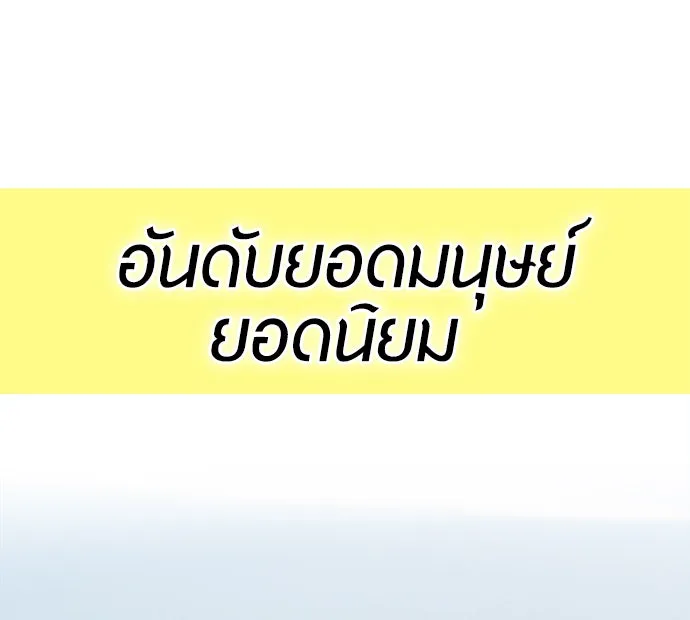 ยุคแห่งยอดมนุษย์ ตอนที่ บทส่งท้าย ss1 รูปที่ 4