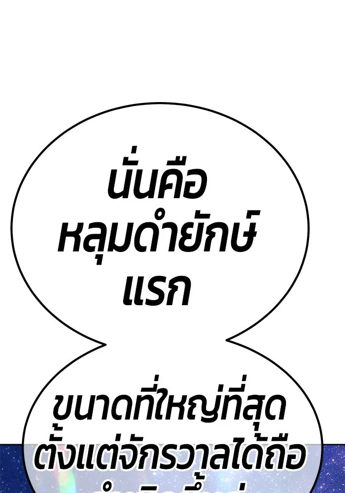 +99 ท่อนไม้พร้อมบวก ตอนที่ 60 ดิเมนชันอีตเตอร์ (8) รูปที่ 305