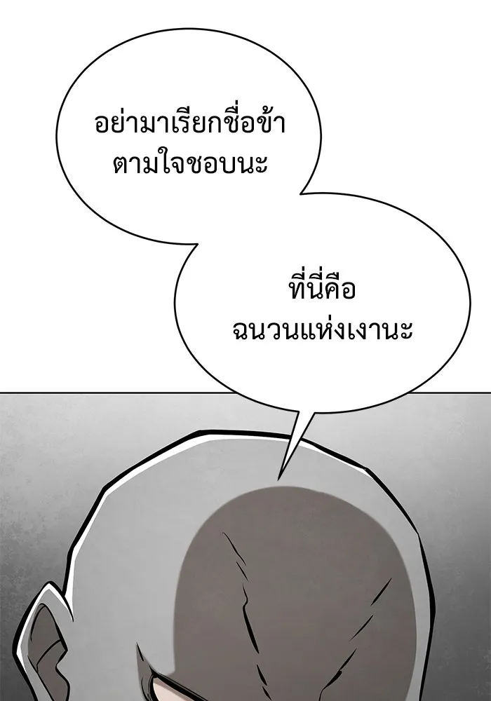 การกลับมาของทรราชวันสิ้นโลก ตอนที่ 34 รูปที่ 86