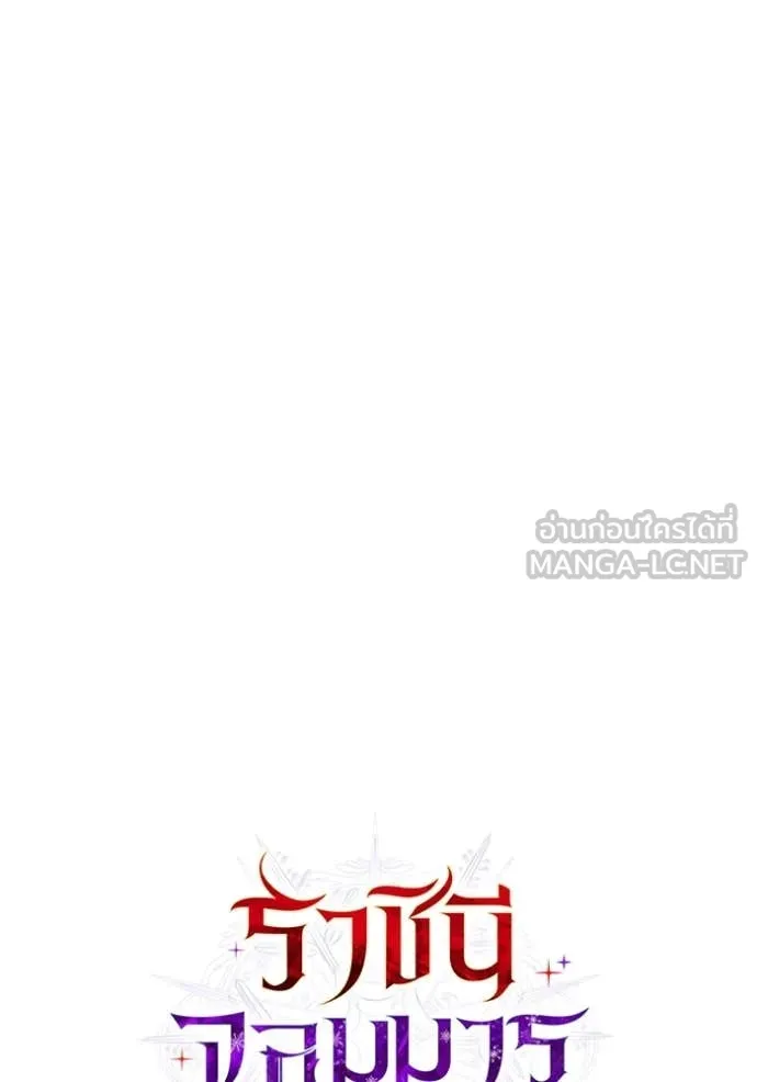 ราชินีจอมมาร ตอนที่ 81 รูปที่ 7