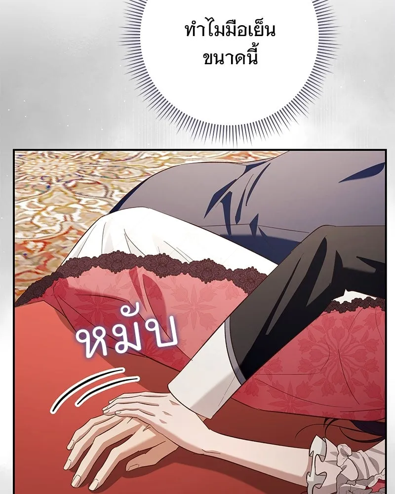 เจ้าสาวแกรนด์ดยุกปีศาจ ตอนที่ 36 รูปที่ 34