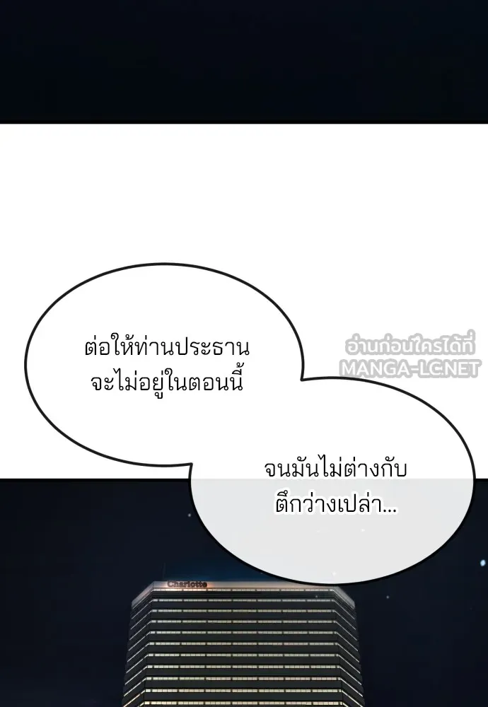 สนิมเชือดเลือดสาด ตอนที่ 21 รูปที่ 153