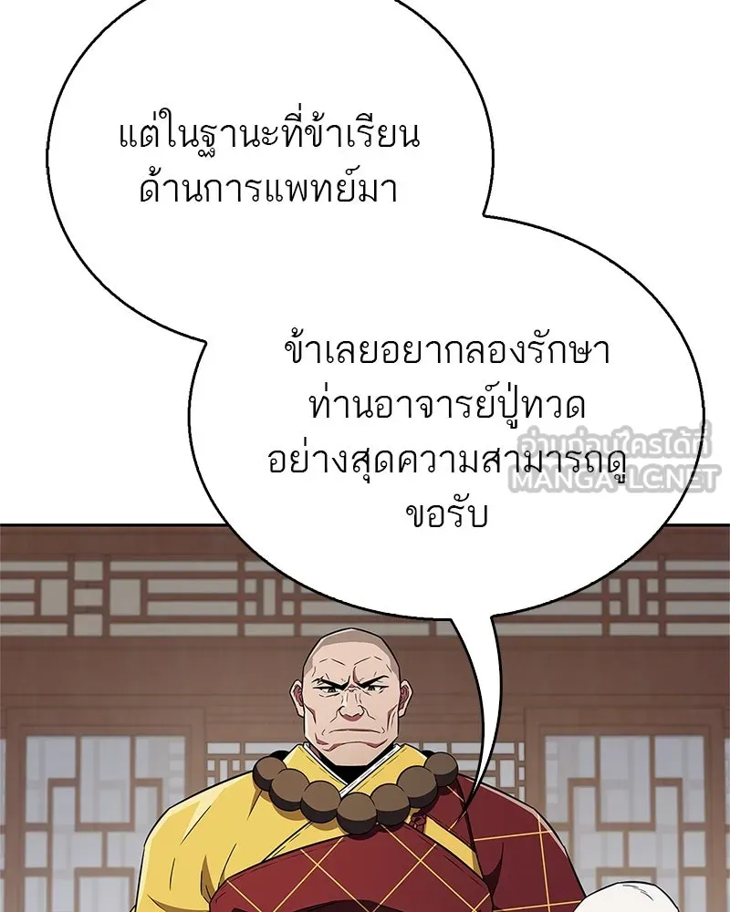 สุดยอดเทรนเนอร์แห่งยุทธภพ ตอนที่ 25 มันจะได้ผลจริงเหรอ รูปที่ 60