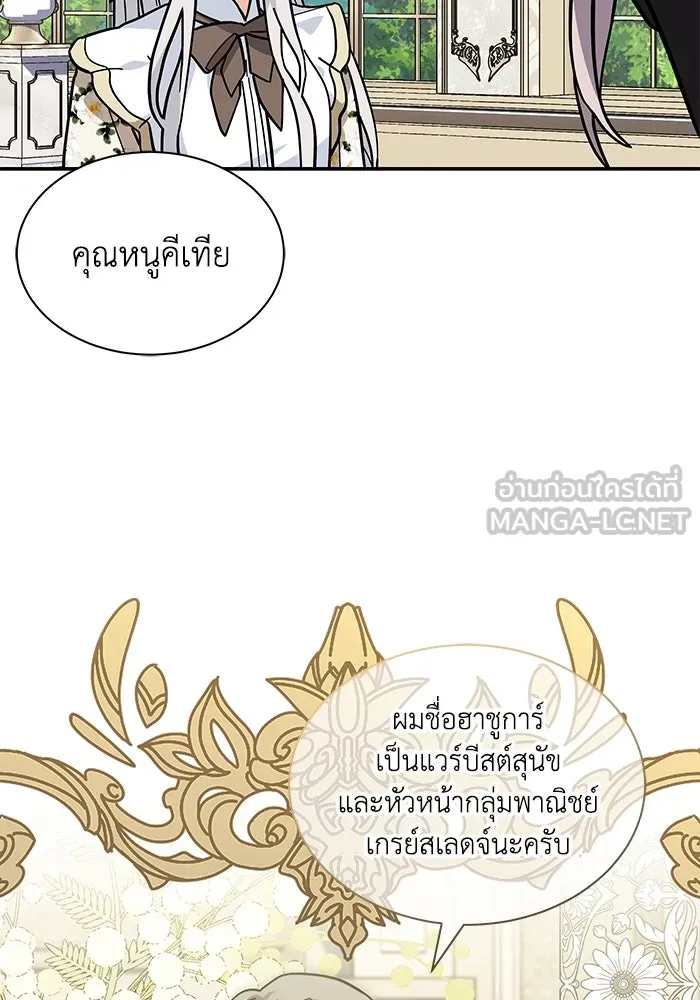 แมวน้อยในรังหมาป่า ตอนที่ 66 รูปที่ 27