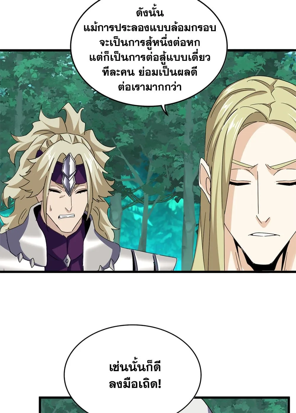 Magic Emperor ราชาจอมเวทย_ ตอนที่ ตอนที่ 690 รูปที่ 20