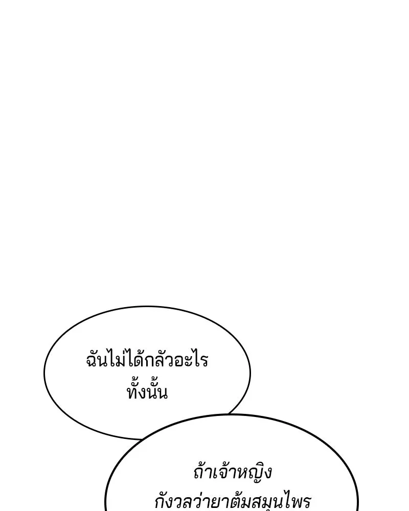 เจ้าชายแผนโบราณ ตอนที่ 49 รูปที่ 40