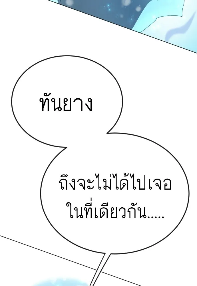 ยุคแห่งยอดมนุษย์ ตอนที่ 113 รูปที่ 127