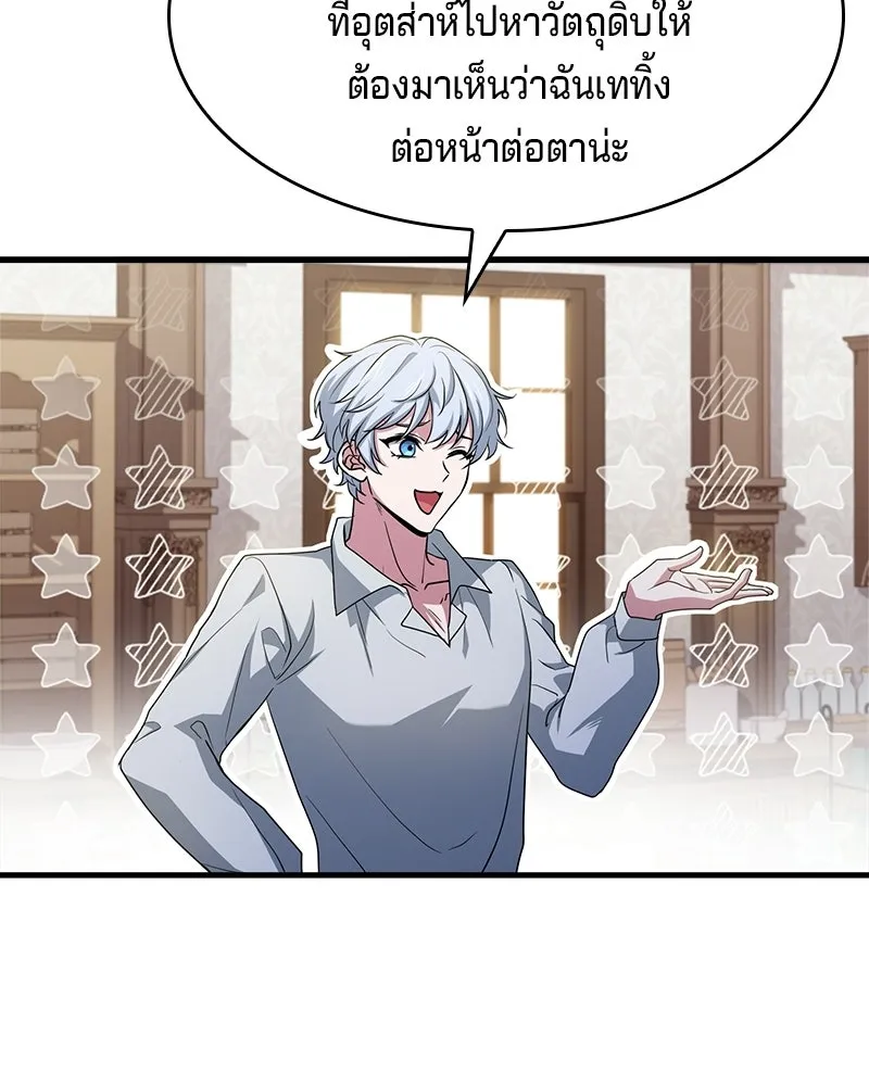 เจ้าชายแผนโบราณ ตอนที่ 5 รูปที่ 20